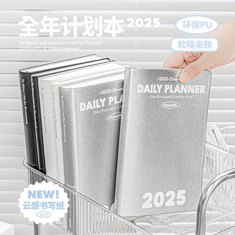 Planwith全年计划本2025年日程本工作计划本时间管理效率手册每日