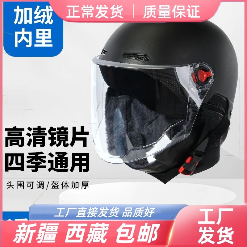 新疆西藏包邮国标认证电动车头盔四季男女通用冬季保暖半盔摩托车