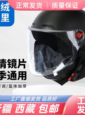 新疆西藏包邮国标认证电动车头盔四季男女通用冬季保暖半盔摩托车