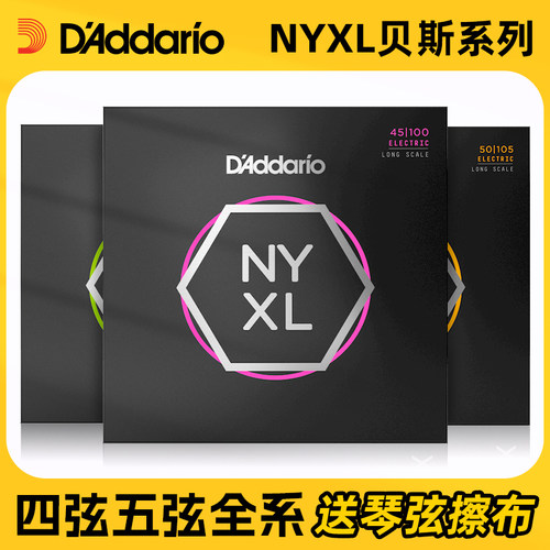 DAddario达达里奥NYXL 45105镀镍4/5/6弦电贝司贝斯弦Bass琴弦