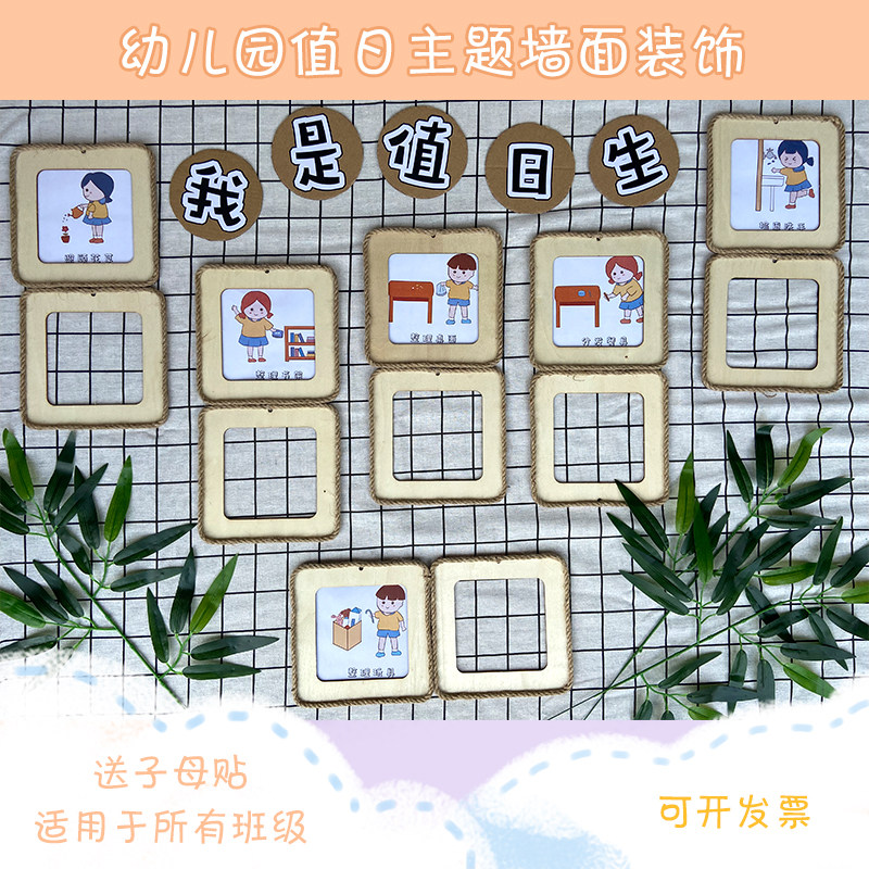 幼儿园环创材料教室墙面功能装饰值日生主题吊饰黑板报挂饰创意