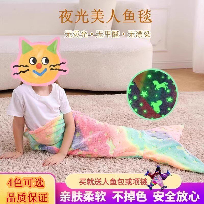 梦幻夜光美人鱼毛毯儿童午睡空调被法兰绒鱼尾巴毯子沙发盖毯睡袋