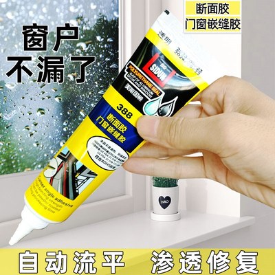 美斯国顿断面补缝密封胶断桥铝门窗缝隙胶防水填缝窗户漏水玻璃胶