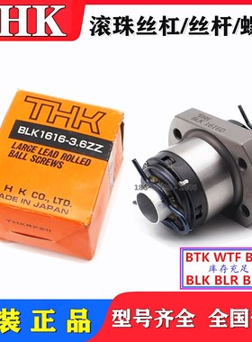 THK滚珠丝杆螺母 BLK2020 BLK2525E BLK3232 3636D BLK5050-7.2ZZ
