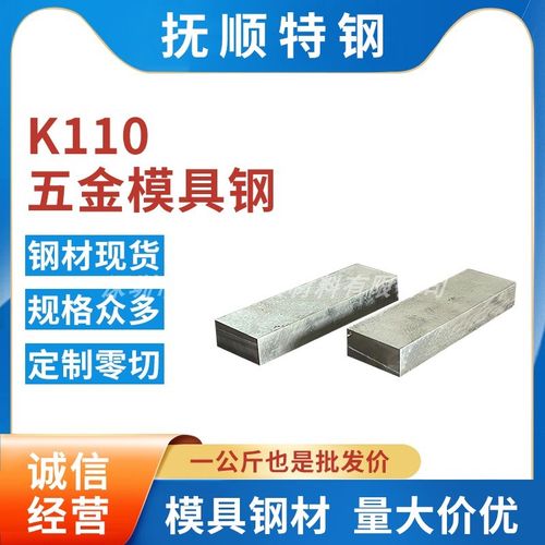 K110模具钢-K110冷作模具钢高韧性耐磨-K110圆钢高温耐磨高硬度