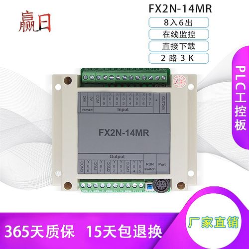国产PLC工控板 FX1N2N-14MR 带外壳 在线下载监控 可编程控制器