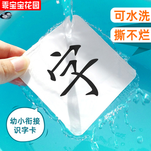学前识字卡片 儿童婴儿幼儿园大班撕不烂0-1-3-6岁认字塑料早教卡