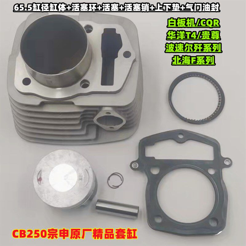 宗申发动机配件 CB250套缸白板机原厂T4正林贵尊缸筒汽缸体活塞环