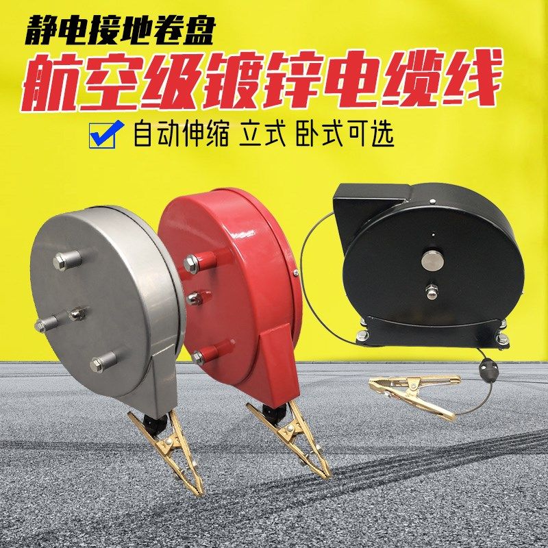 自动伸缩导静电接地卷盘机场用静电接地卷线器自动回弹式静电装置