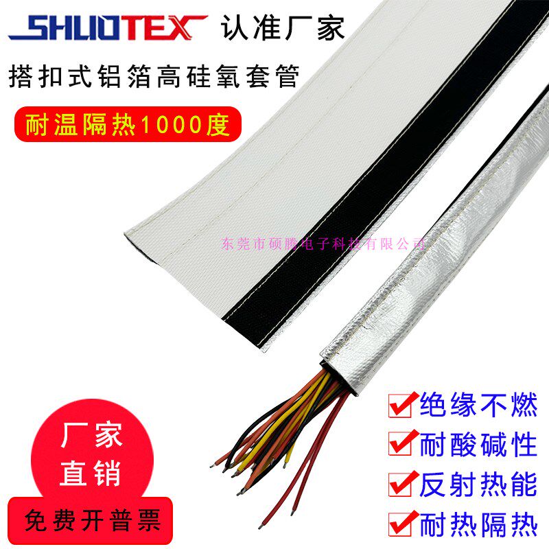 耐高温保护隔热套管搭扣式铝箔玻纤高硅氧套管电线隔热反射热源