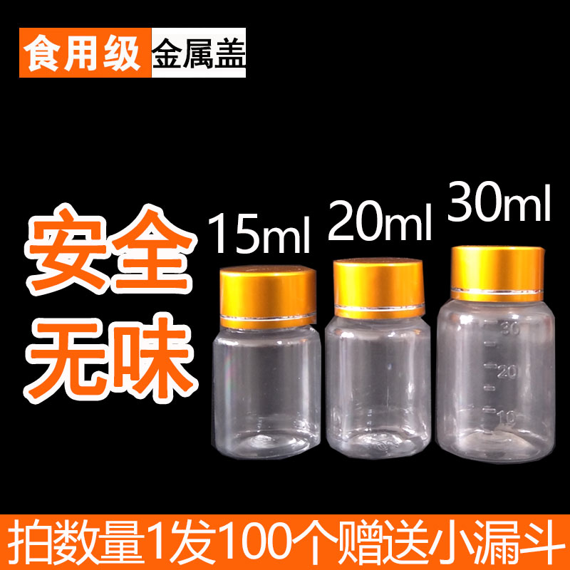15克ml20克30克mlg毫升金银盖塑料透明小瓶空药瓶分装瓶胶囊