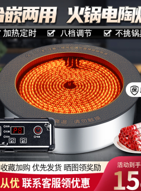 火锅电陶光波炉商用钛晶电陶炉嵌入式圆形大功率3000w砂锅串串香