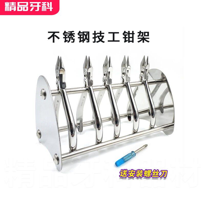 牙科技工钳放置架 正畸钳子正畸钳通用放置架拔牙钳存放架金属架