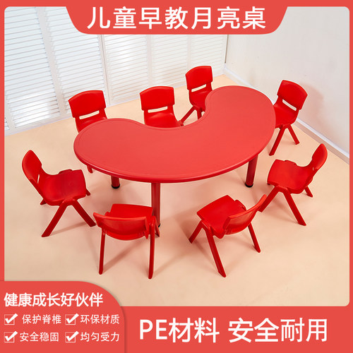 TG幼儿园桌椅月亮桌塑料桌椅套装儿童餐桌儿童培训学习升降桌