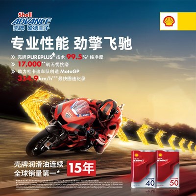 爱德王子壳牌全合成摩托车机油赛道级10W40劲擎15W50 5w40 20W50