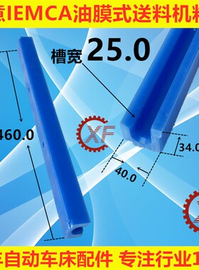自动油膜送料机配件料槽PU蓝色送料管Steady320中意IEMCA走芯心