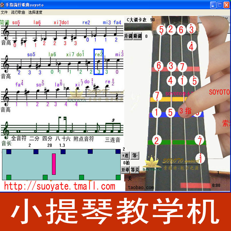 SOYOTO--索雅特小提琴革命性自动教学机软件 店主30年研制