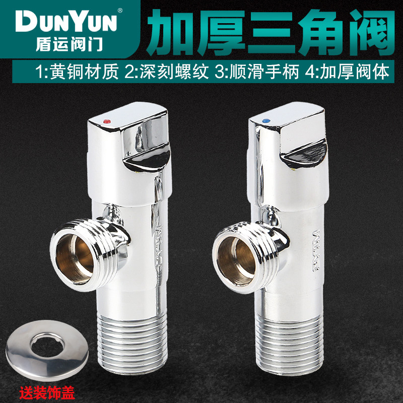 盾运4分冷热水家用进水开关阀全铜加厚八字阀热水器陶瓷通用角阀