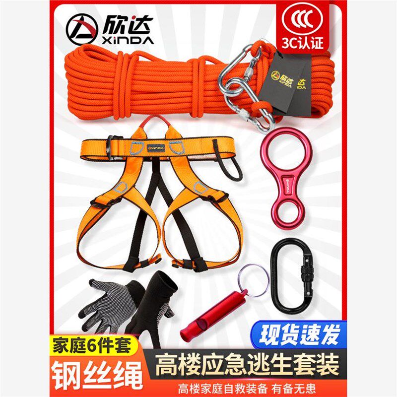 救援绳子高楼火灾速降绳救生绳家用高层缓降器安全绳套装应急逃生