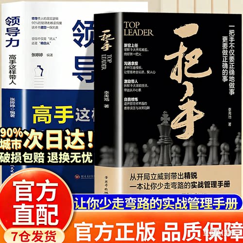 【官方正版】一把手 书籍正版 一把手图书 一把手管理书籍 不仅要正确的做事更要做正确的事管理不是拼天赋