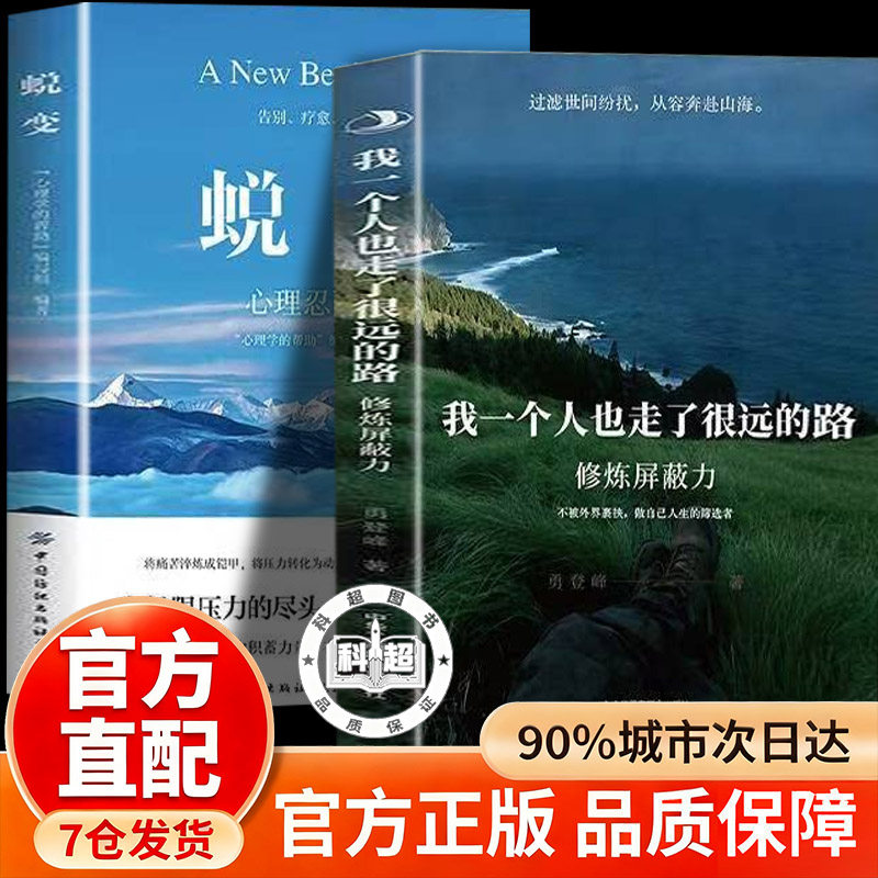 【官方正版】修炼屏蔽力 我一个人也走了很远的路 拒绝内耗做自己人生的筛选者书籍 抖音同款