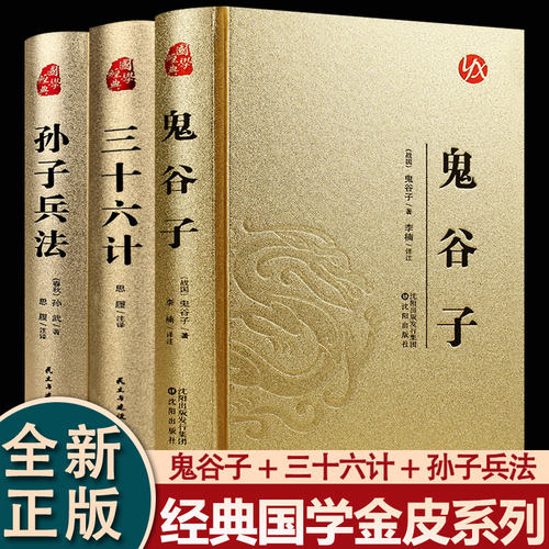 精装完整版孙子兵法与三十六计原著无删减原文白话文译 中华书局正版漫画版鬼谷子全译全解 冯唐黄朴民精要新解正版国学经典书籍