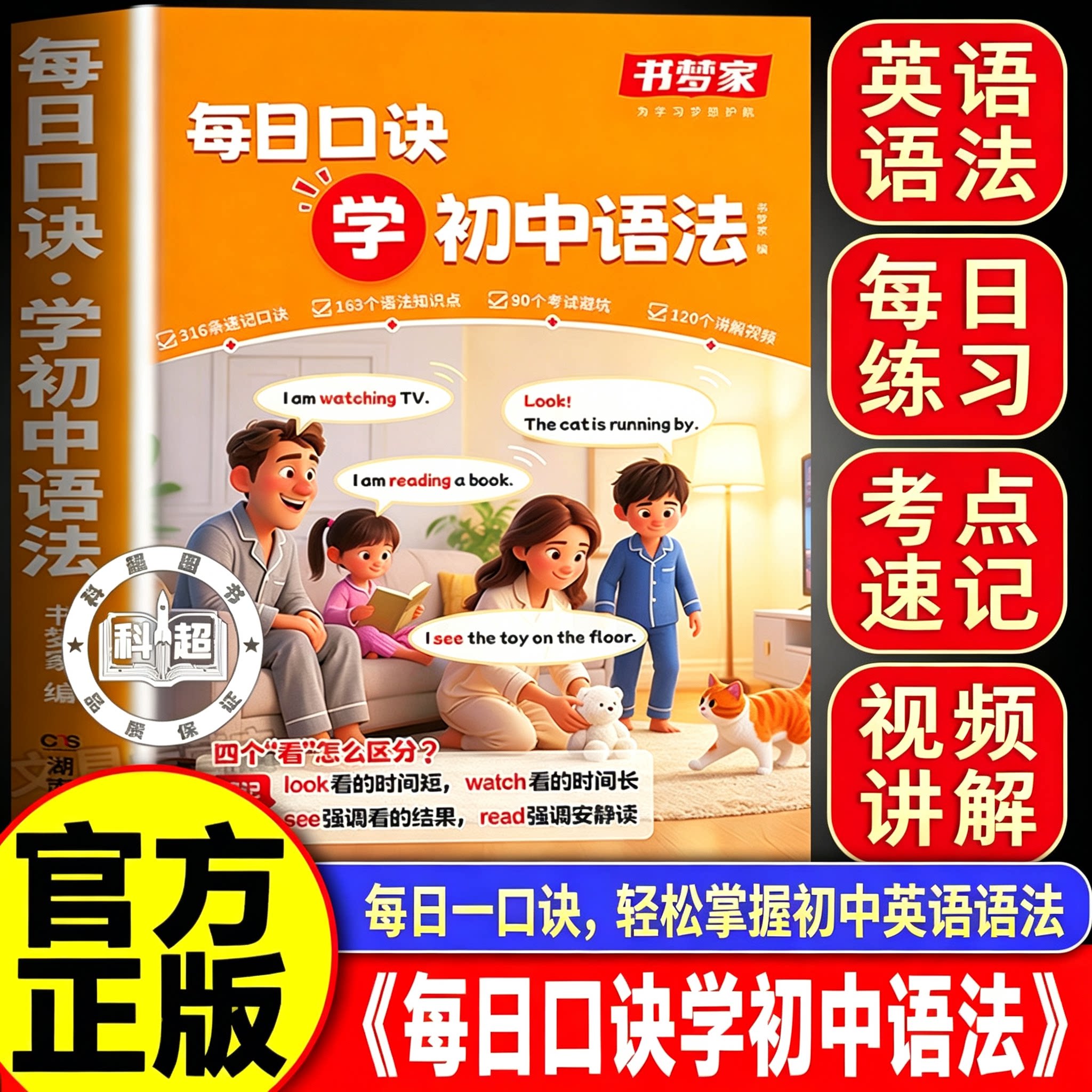 2026新版书梦家每日口诀学练初中语法七八九年级通用版同步教材英语语法知识点归纳汇总大全初中生语法抢先学暑假作业预习记背神器