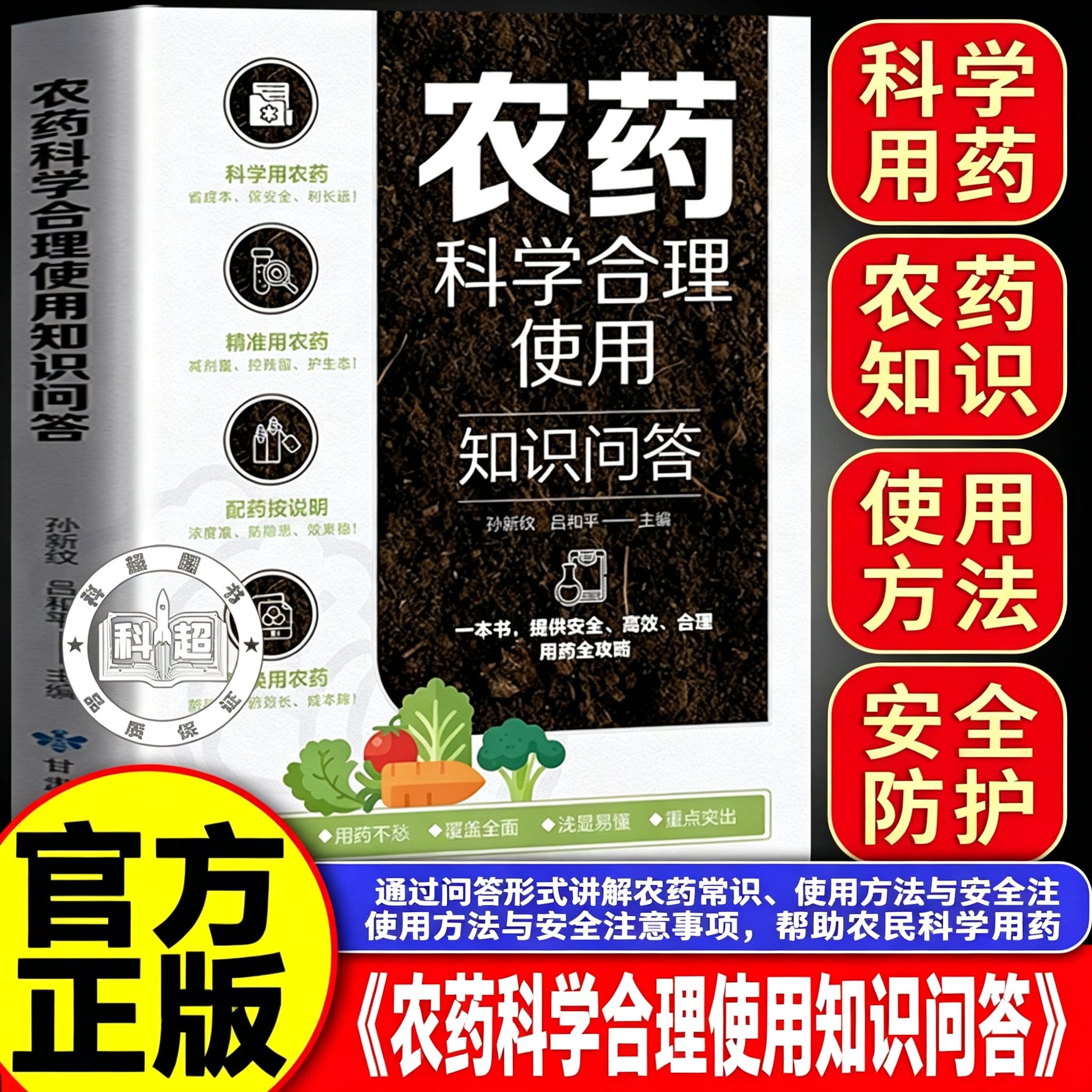 官方正版 新编农药科学使用手册化肥农药科学使用手册农药科学合理使用知识问答 2026新版技术指导农业种植肥料高效施用农药大全