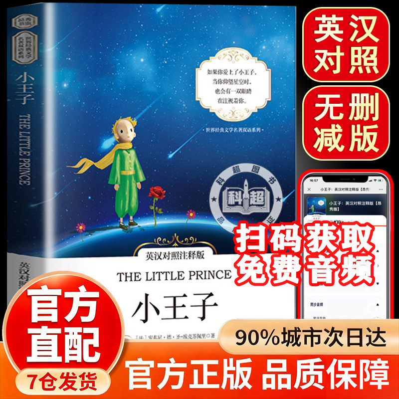 官方正版小王子正版书籍 中英文双语版 英汉对照英文版原版原著适合小学生初中生高中阅读的英语课外书必三四五六年级双语读物小说