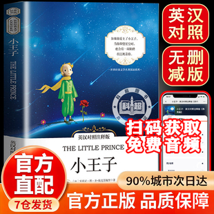 官方正版小王子正版书籍 中英文双语版 英汉对照英文版原版原著适合小学生初中生高中阅读的英语课外书必三四五六年级双语读物小说