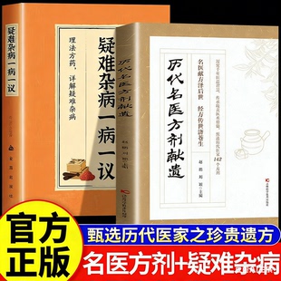 【官方正版】历代名医方剂献遗 道医延寿集 道医养生集 名医方剂 历代名家方子甄选方剂大全传承经典详细解读家庭常备百科全书籍
