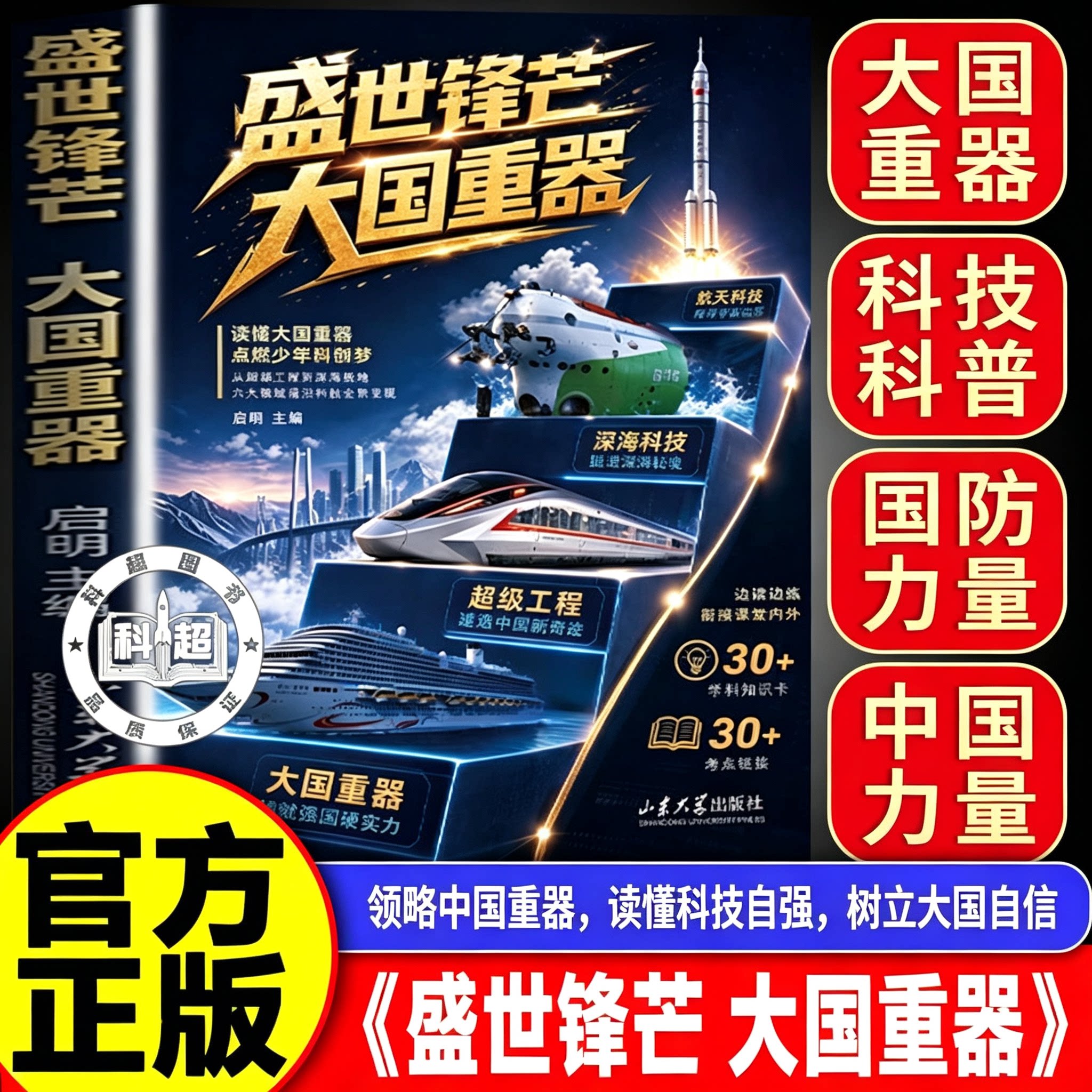 【官方正版】盛世锋芒大国重器+AI漫画趣读人工智能未来科技 揭秘我国工程科学奥秘漫画版少儿百科全书