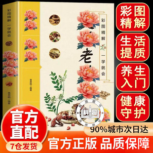 【官方正版】灵验老偏方 重见天日的乡土灵仿老偏仿仿子大全融合古今经典家 庭实用百科书单本老偏方