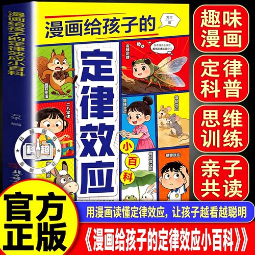【官方正版】漫画雄鹰定律人生的黄金法则学会负责养成强者思维心理学儿童文学