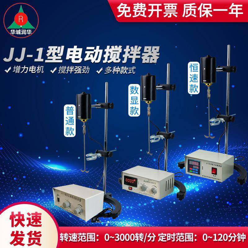 电动搅拌器JJ-1数显电动搅拌器（60W-300W）大功率电动搅拌器,工业油品/胶粘/化学/实验室用品,其他实验室设备,淘宝优惠券,粉丝福利购,淘宝优惠卷