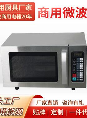 商用25L微波炉西厨自助餐船舶工程微波炉五档火力34L大容量微波炉