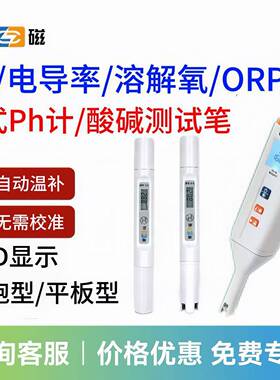 上海PH-30/PT-11笔式水质pH计电导率溶氧仪ORP计MP-30多参数
