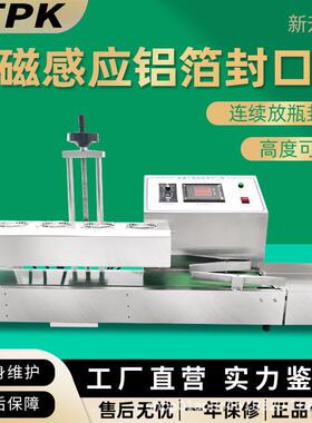 厂家LX6000全自动连续电磁感应风冷式封口机油桶蜂蜜瓶铝箔封口机