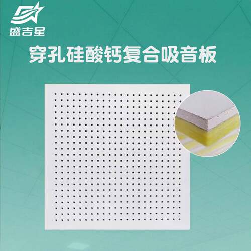 定制穿孔复合吸音板隔音石膏硅酸钙板厂房机房防火吸音吊顶天花板