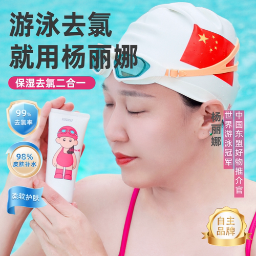 杨丽娜去氯洗面奶游泳运动专用氨基酸洁面乳除氯男女舒缓保湿清洁