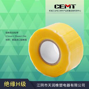 供应阻自燃TR6351绝缘硅胶带粘橡带耐高温电工自粘胶双面防水胶带