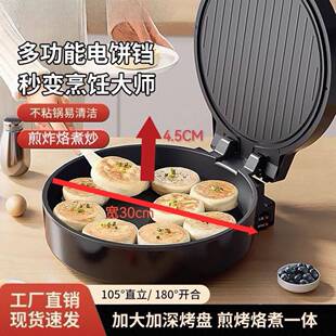 家用加大加电深饼铛煎饼双面加热饼早烙餐烤机烤称肉电饼厂家直供