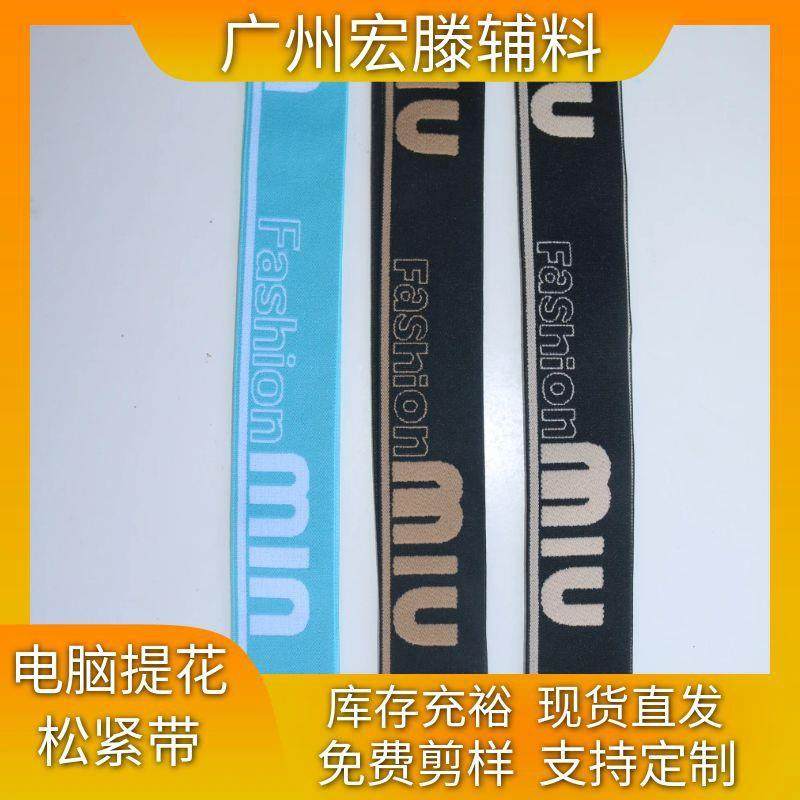 厂家货爆现款英文字母裙电脑提花松紧24外露裤头腰带瑜伽发带织带