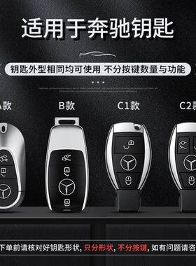 适用奔驰26cl钥匙套c0级c200l高级感车新款男汽性81023s级高档女