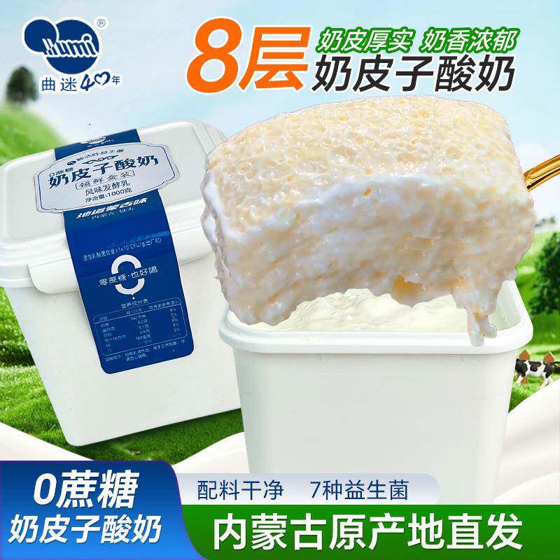 无蔗皮奶488子酸奶1品000克大桶装老饮奶制品发酵营养早餐糖无糖