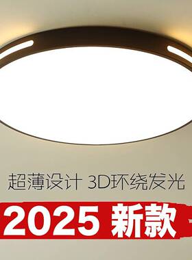 led吸顶灯灯具29431家用眼节能客厅灯卧室圆超形亮护ed乚灯具跨境