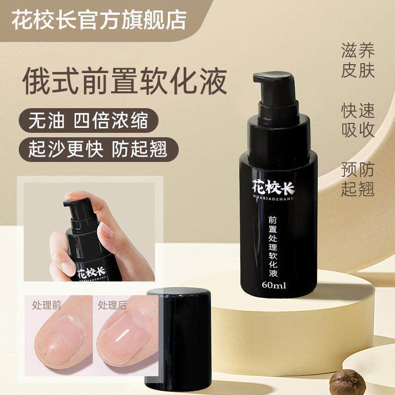 管俄式防美甲前置处理液营养油翘滴长558抛光不倒刺组合装