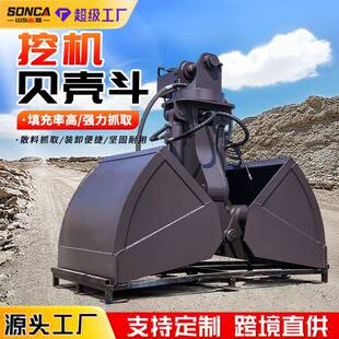 挖掘机贝壳斗泥UDB河道淤港口疏清浚软土淤况工贝壳抓斗双瓣液压