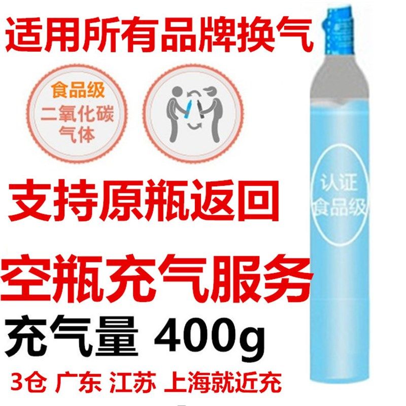 适用气泡水机充气苏打p水机气瓶换气服务食品级二氧化碳气泡机罐