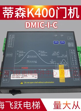 适用于蒂森电梯K400门机变频器DMIC-I-C/F门机控制器MC2-B系统TK